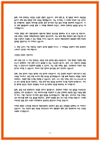 계룡건설산업 자소서 23년 합격 건축직-4