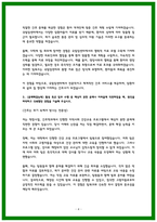 국립암센터 간호사 자소서 23년 서류합격-4