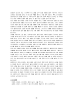 한국사회복지사 윤리강령의 주요 내용과 기능에 대해 설명하고, 개정내용에 대해 논하시오-5