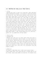 (2024학년도 2학기, 출석수업대체과제물, 지역사회복지론) 도서 『행복계약을 맺은 사람들』을 읽고 서평을 작성하시오.-2