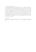 (2024학년도 2학기, 출석수업대체과제물, 지역사회복지론) 도서 『행복계약을 맺은 사람들』을 읽고 서평을 작성하시오.-6
