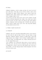 마켓컬리 기업전략 성공사례 연구 및 마켓컬리 SWOT분석과 향후전략 제시-5