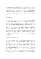 마켓컬리 기업전략 성공사례 연구 및 마켓컬리 SWOT분석과 향후전략 제시-7
