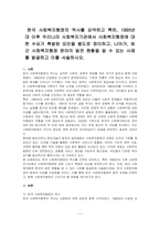 한국 사회복지행정의 역사를 요약하고 특히, 1990년대 이후 우리나라 사회복지기관에서 사회복지행정에 대한 수요가 촉발된 요인을 별도로 정리하고, 나아가, 최근 사회복지행정 분야의 발전 현황을 알 수 있는 사례를 발굴하고 이를 서술하시오-1