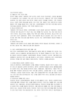 한국 사회복지행정의 역사를 요약하고 특히, 1990년대 이후 우리나라 사회복지기관에서 사회복지행정에 대한 수요가 촉발된 요인을 별도로 정리하고, 나아가, 최근 사회복지행정 분야의 발전 현황을 알 수 있는 사례를 발굴하고 이를 서술하시오-3