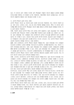성격이란 무엇이며 자신의 성격 형성 과정과 성격유형 및 성격적 특성이 살아가는데 어떻게 작용하는지 기술하시오-3