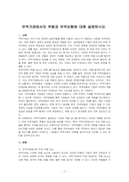 무역거래에서의 위험과 무역보험에 대해 설명하시오-1