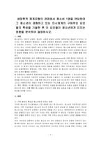 생태학적 체계모형의 관점에서 청소년 1명을 면담하여 그 청소년이 경험하고 있는 미시체계의 구체적인 요인들의 특성을 기술한 후 이 요인들이 청소년에게 미치는 영향을 분석하여 설명하시오-1