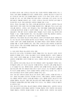 생태학적 체계모형의 관점에서 청소년 1명을 면담하여 그 청소년이 경험하고 있는 미시체계의 구체적인 요인들의 특성을 기술한 후 이 요인들이 청소년에게 미치는 영향을 분석하여 설명하시오-3