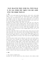 자신의 청소년기에 겪었던 어려움 또는 주변의 청소년이 겪고 있는 문제에 대해 기술하고 이에 대한 사회복지적인 개입 방법을 작성하시오-1
