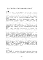 유닉스에 대한 구조와 특징에 대해 설명하시오-1