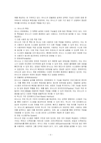 유닉스에 대한 구조와 특징에 대해 설명하시오-3
