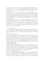 유닉스에 대한 구조와 특징에 대해 설명하시오-4