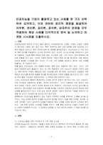 인공지능을 기업이 활용하고 있는 사례를 한 가지 선택하여 요약하고, 이와 관련된 윤리적 쟁점을 발굴하여 의무론, 권리론, 공리론, 정의론, 상대주의 관점을 모두 적용하여 해당 사례를 다각적으로 분석 및 논의하고 마케팅 시사점을 도출하시오-1