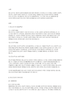 정신건강론] 청소년기의 발달특성을 기술하고 그 시기에 보여지는 정신건강의(품행장애, 인터넷 중독) 저해 요인은 무엇인지 청소년의 입장에서 기술해 보시오​​-2