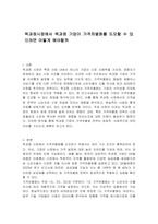 독과점시장에서 독과점 기업이 가격차별화를 도모할 수 있으려면 어떻게 해야할까-1