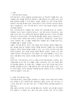 직무수행 평가의 중요성과 다양한 평가방법에 대해 설명하고, 여러분이 직무수행 평가를 한다면 어떻게 할 것인지 작성해보세요-2