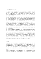 직무수행 평가의 중요성과 다양한 평가방법에 대해 설명하고, 여러분이 직무수행 평가를 한다면 어떻게 할 것인지 작성해보세요-4