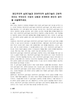 제도주의적 실천기술과 잔여주의적 실천기술의 근본적 차이는 무엇인지 수업의 내용과 연계하여 본인의 생각을 서술해주세요-1