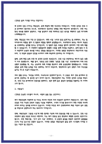 대방건설 건축시공 자소서-3
