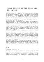 집단상담 과정의 각 단계의 특징과 지도자의 역할에 대해서 서술하시오-1
