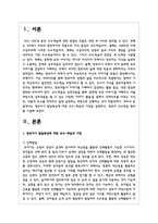 영유아기 발달특성에 따른 교수-학습의 가정을 설명하고 영유아 교수학습 원리를 기술하시오-2
