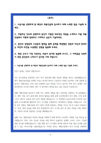 계룡건설산업 전기 자소서 2023 최종합격-2