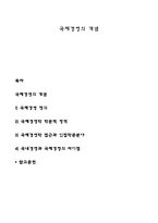 국제경영의 개념-1