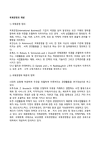 국제경영의 개념-2