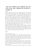 넓은 의미의 아동복지의 정의, 아동복지의 대상 선정에서의 이슈와 아동의 사회환경에 따른 복지접근에 관해 설명하시오-1