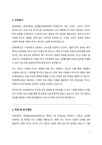 연세대학교 일반대학원 언론홍보영상학부 학업계획서-3