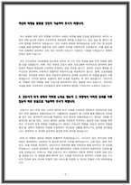 22년 23년 간호사 최종합격 자소서 30편 BEST 모음-5