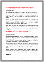 22년 23년 간호사 최종합격 자소서 30편 BEST 모음-13