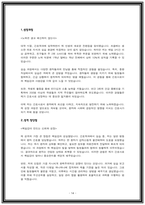 22년 23년 간호사 최종합격 자소서 30편 BEST 모음-14