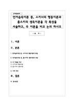 언어습득이론 중 스키너의 행동이론과 촘스키의 생득이론을 각 특성을 서술하고 두 이론을 비교 논의 하시오-1