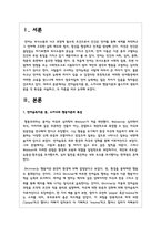 언어습득이론 중 스키너의 행동이론과 촘스키의 생득이론을 각 특성을 서술하고 두 이론을 비교 논의 하시오-2