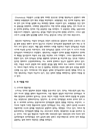 언어습득이론 중 스키너의 행동이론과 촘스키의 생득이론을 각 특성을 서술하고 두 이론을 비교 논의 하시오-4
