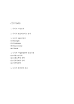 나이키 NIKE 기업경영전략 성공사례분석 & 나이키 BCG매트릭스,SWOT분석 & 나이키 향후전략 제시-2