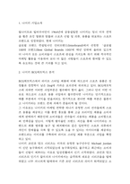 나이키 NIKE 기업경영전략 성공사례분석 & 나이키 BCG매트릭스,SWOT분석 & 나이키 향후전략 제시-3