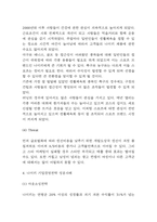 나이키 NIKE 기업경영전략 성공사례분석 & 나이키 BCG매트릭스,SWOT분석 & 나이키 향후전략 제시-5
