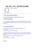 유아교육기관운영관리 2024년 2학기 방송통신대 기말과제물)유치원과 어린이집 원아모집 절차와 방법에 대해서 기술하시오 추후 유치원과 어린이집이 통합되어 원아모집 절차와 방법도 통합해야 한다면 현재의 유치원과 어린이집 원아모집 절차와 방법 등-2
