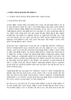 유아교육기관운영관리 2024년 2학기 방송통신대 기말과제물)유치원과 어린이집 원아모집 절차와 방법에 대해서 기술하시오 추후 유치원과 어린이집이 통합되어 원아모집 절차와 방법도 통합해야 한다면 현재의 유치원과 어린이집 원아모집 절차와 방법 등-3