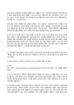 유아교육기관운영관리 2024년 2학기 방송통신대 기말과제물)유치원과 어린이집 원아모집 절차와 방법에 대해서 기술하시오 추후 유치원과 어린이집이 통합되어 원아모집 절차와 방법도 통합해야 한다면 현재의 유치원과 어린이집 원아모집 절차와 방법 등-8
