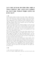 교사가 아동의 일기검사에 대한 문제에 대해서 어떻게 생각하는지 토론하시오-1