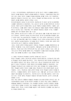 교사가 아동의 일기검사에 대한 문제에 대해서 어떻게 생각하는지 토론하시오-2
