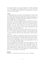 교사가 아동의 일기검사에 대한 문제에 대해서 어떻게 생각하는지 토론하시오-4