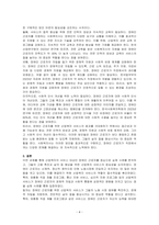 산업복지의 서비스 대상인 특정한 집단(분야별) 가운데 실제사례 집단(분야)을 중심으로 사회복지사로서 사례분석을 연구하시오-4