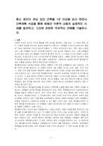 평소 본인이 관심 있던 건축물 1곳 이상을 답사 하면서 건축계획 수업을 통해 배웠던 각론적 내용의 실제적인 사례를 발견하고, 그것에 관련한 주관적인 견해를 기술하시오-1