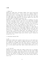 평소 본인이 관심 있던 건축물 1곳 이상을 답사 하면서 건축계획 수업을 통해 배웠던 각론적 내용의 실제적인 사례를 발견하고, 그것에 관련한 주관적인 견해를 기술하시오-2