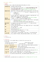필기정리-성인간호. 신경계 장애 대상자 간호-13